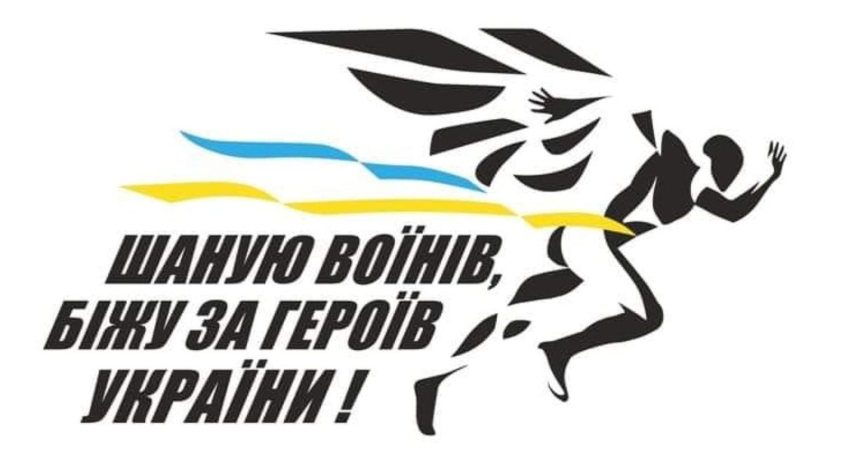 Ein stilisierter Läufer mit Flügeln und einem blau-gelben Band. Links daneben steht auf Ukrainisch "Ich ehre die Kämpfer, ich laufe für die Helden der Ukraine". 